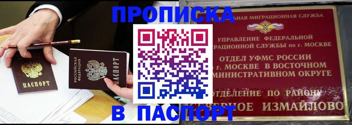 прописка 2025 в Междуреченске